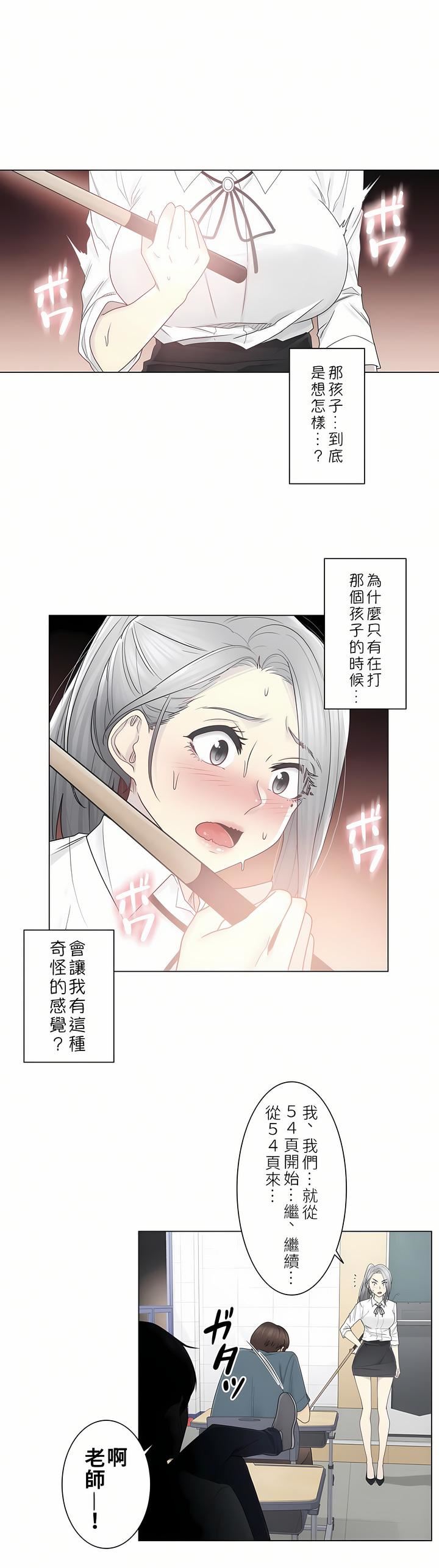 触电！～解封之触～第二季31话