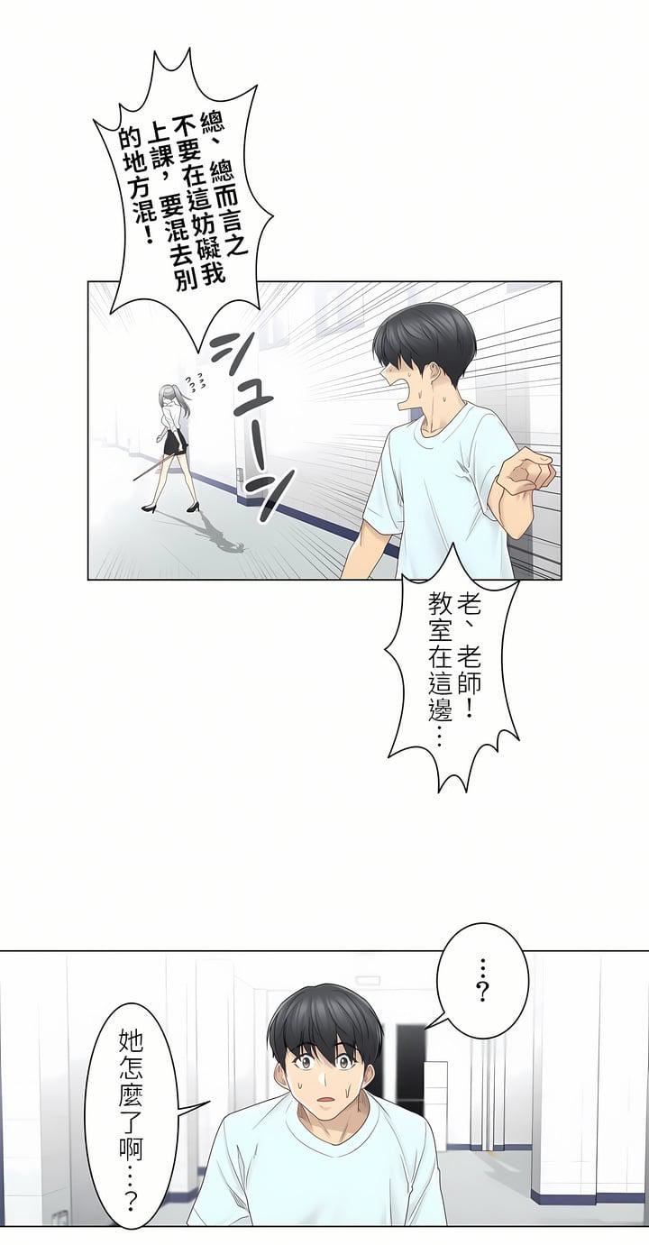 触电！～解封之触～第二季32话