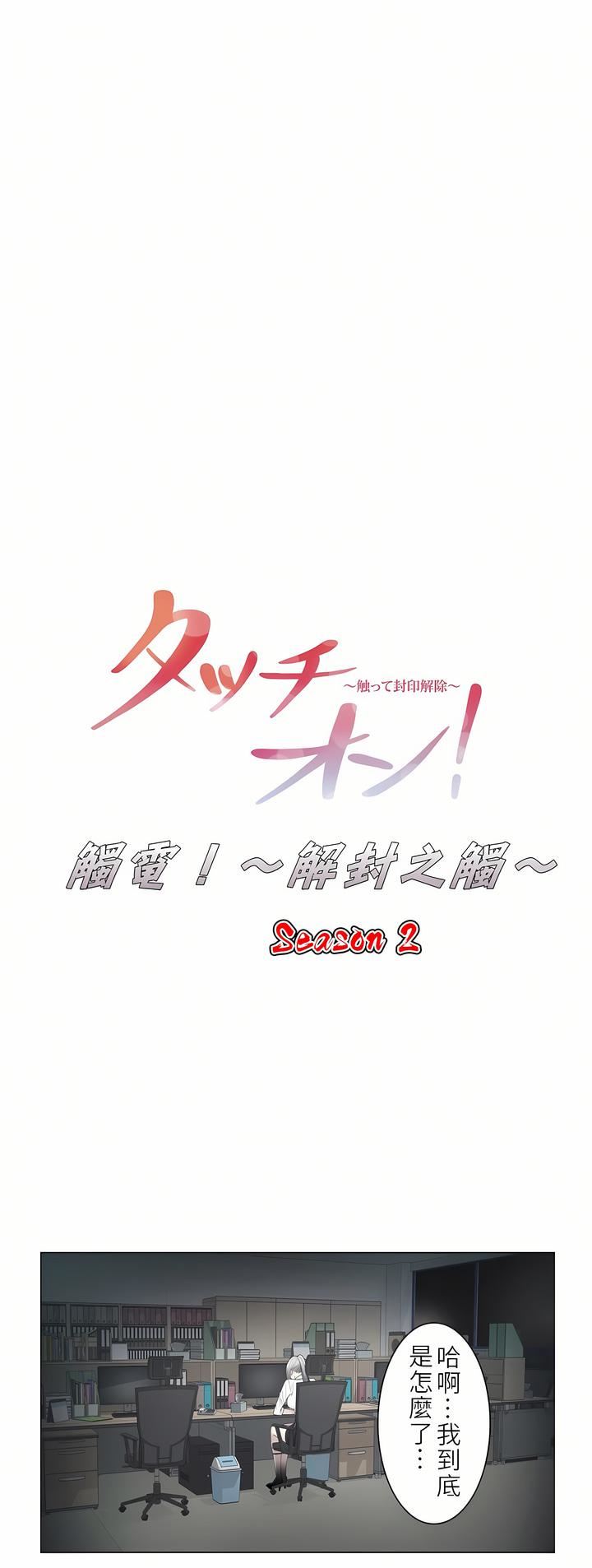 触电!~解封之触~第二季32话