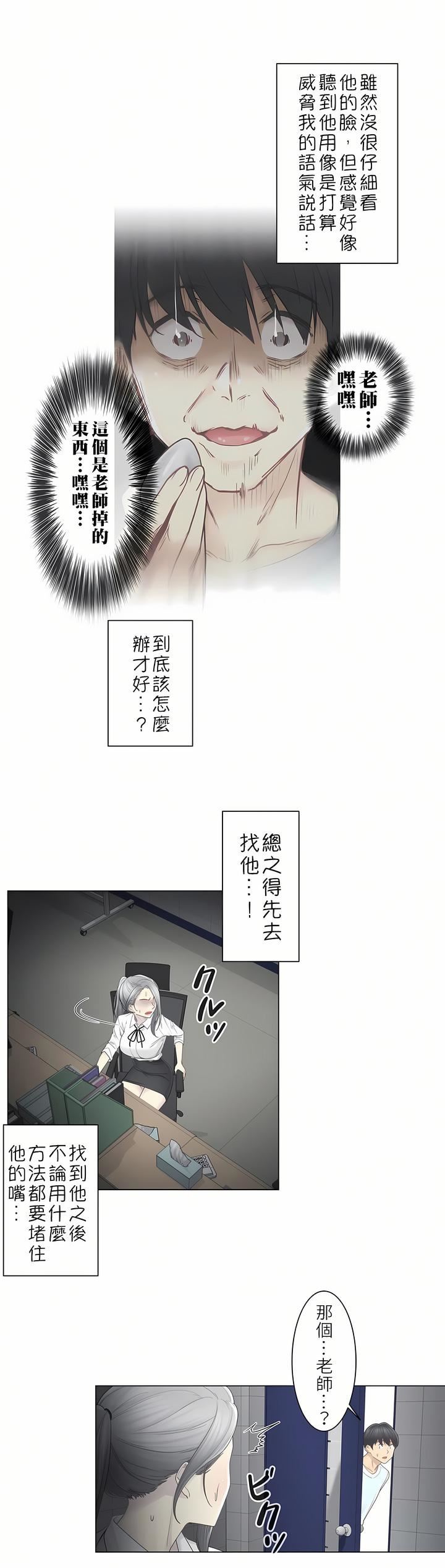 触电!~解封之触~第二季32话