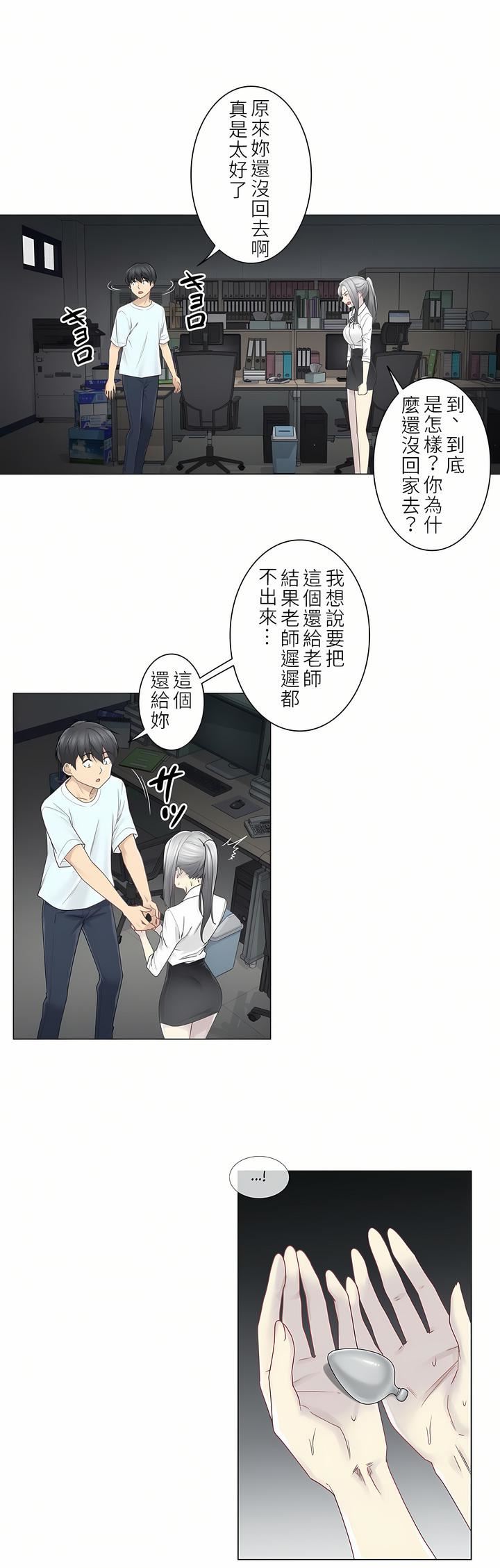 触电！～解封之触～第二季32话