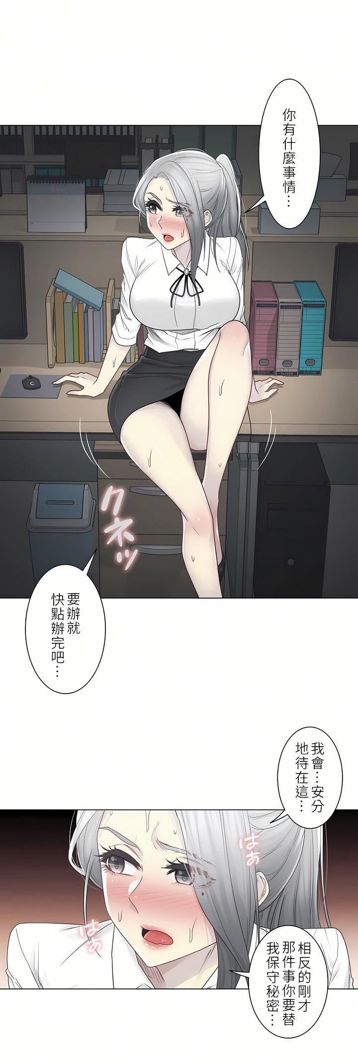 触电!~解封之触~第二季32话