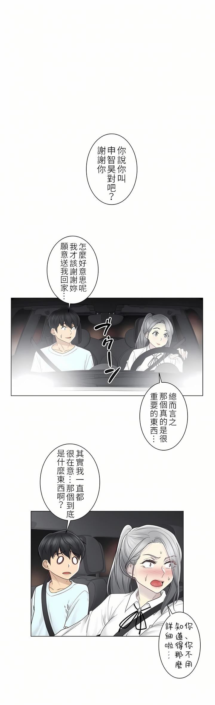 触电!~解封之触~第二季32话