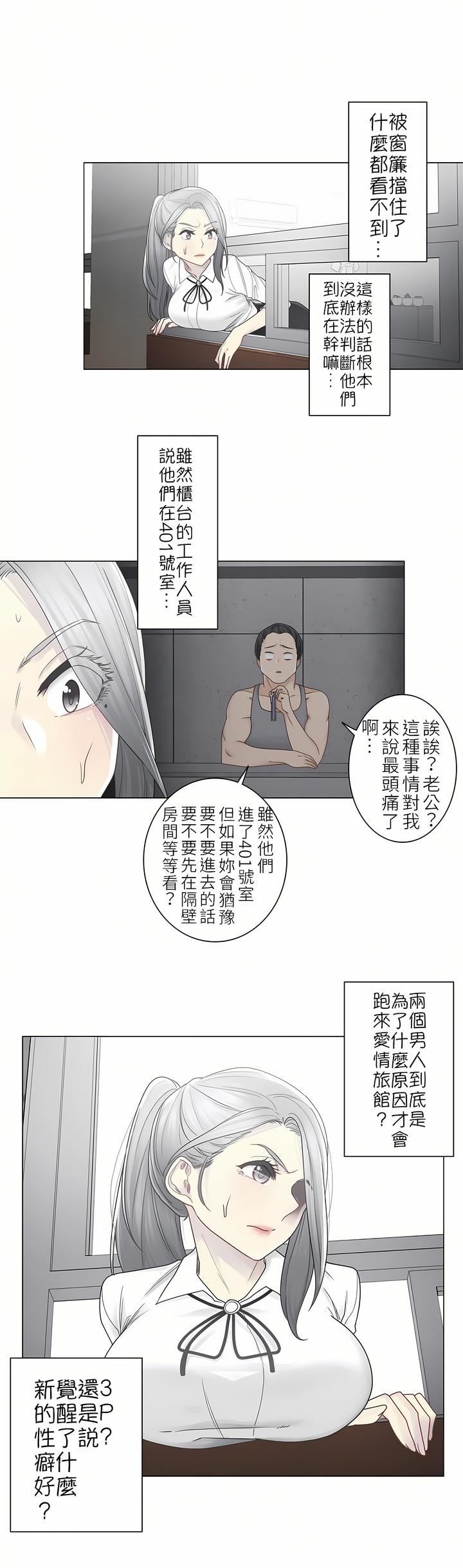 触电！～解封之触～第二季32话