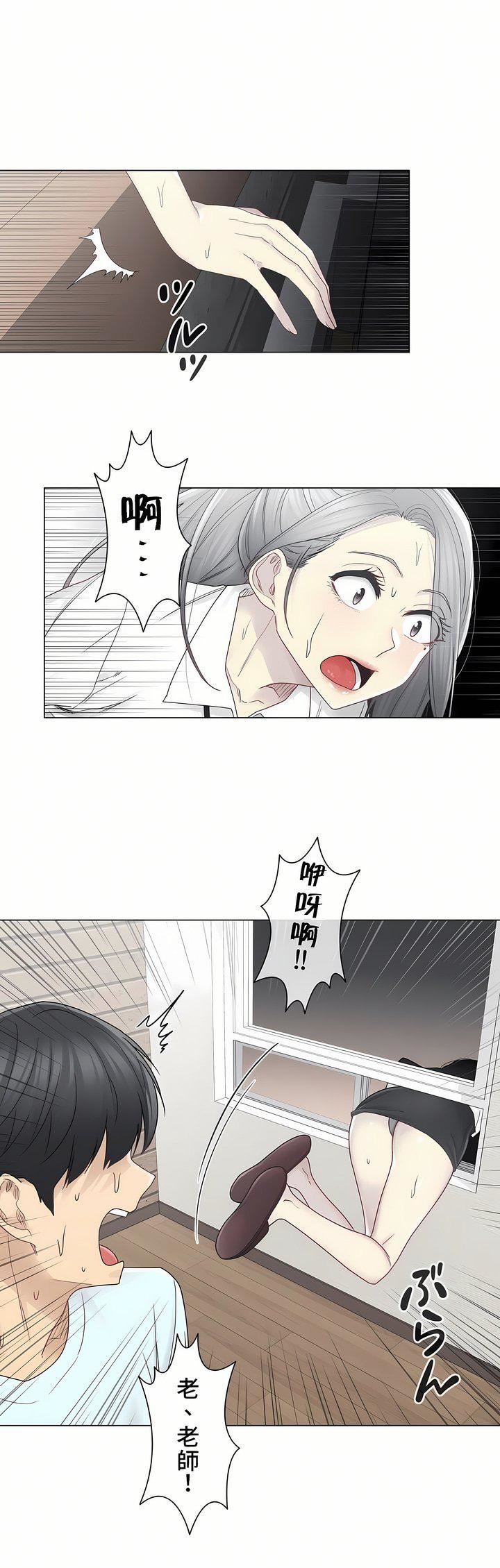 触电！～解封之触～第二季32话