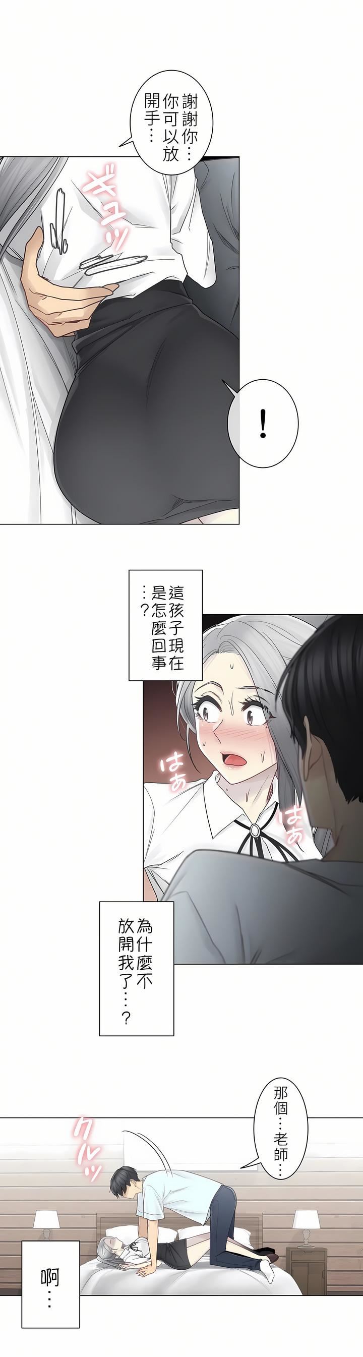 触电!~解封之触~第二季32话