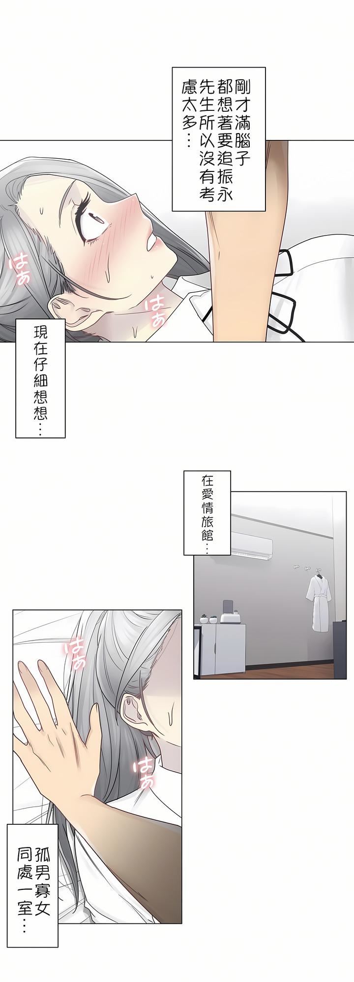 触电!~解封之触~第二季32话