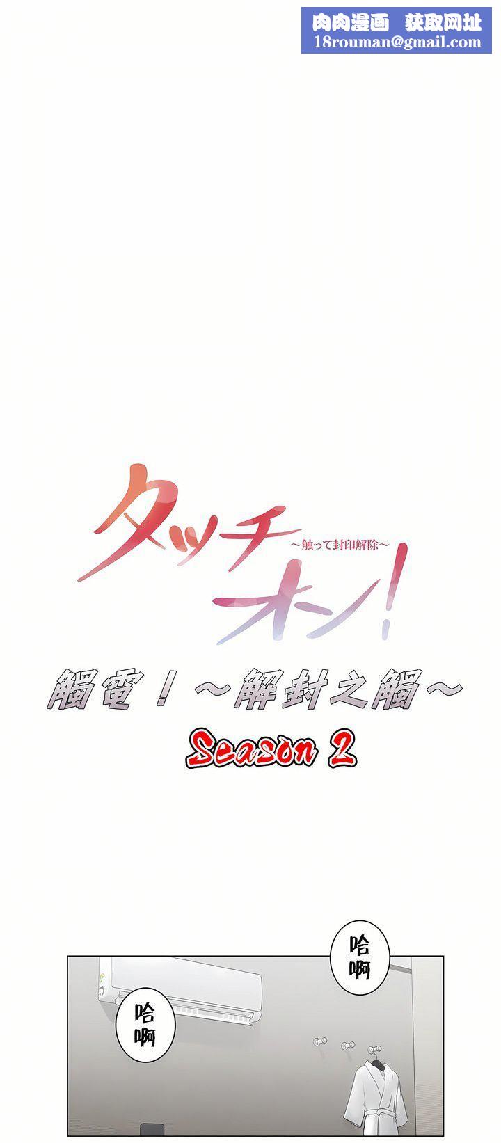 触电！～解封之触～第二季33话