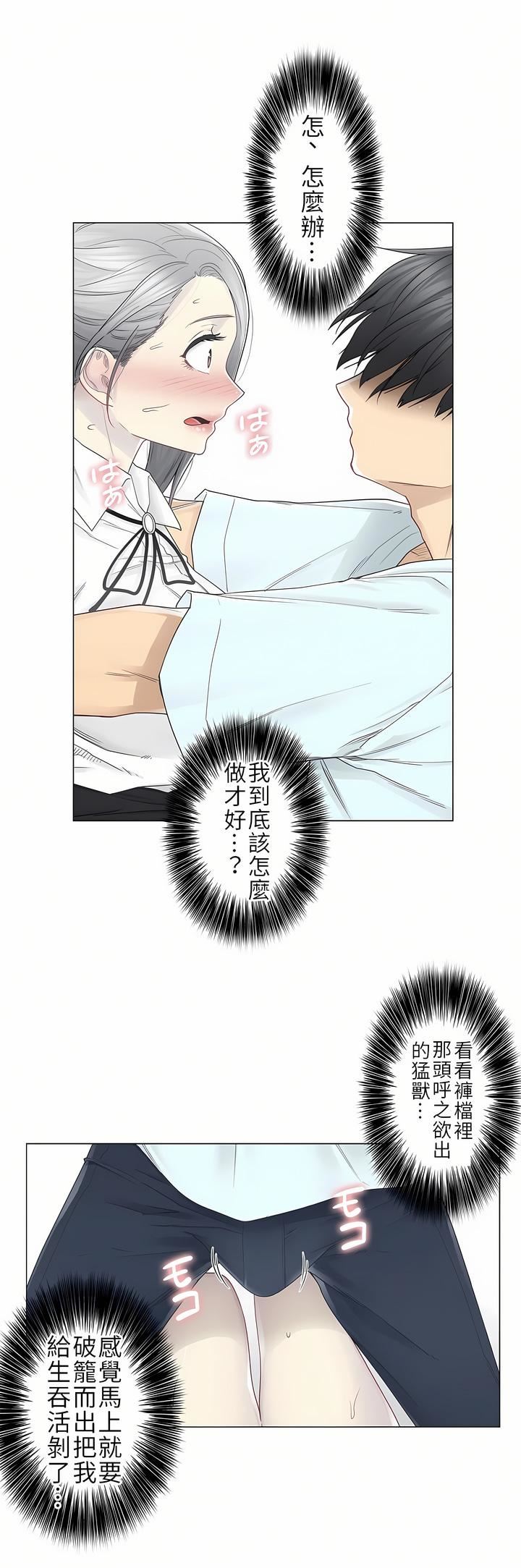 触电！～解封之触～第二季33话