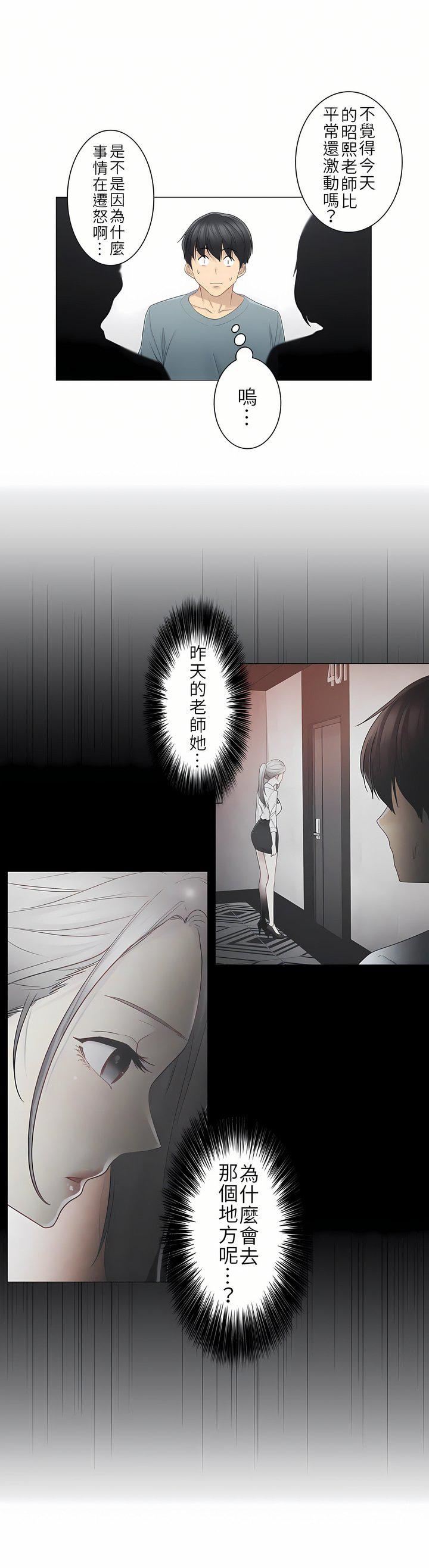 触电！～解封之触～第二季33话