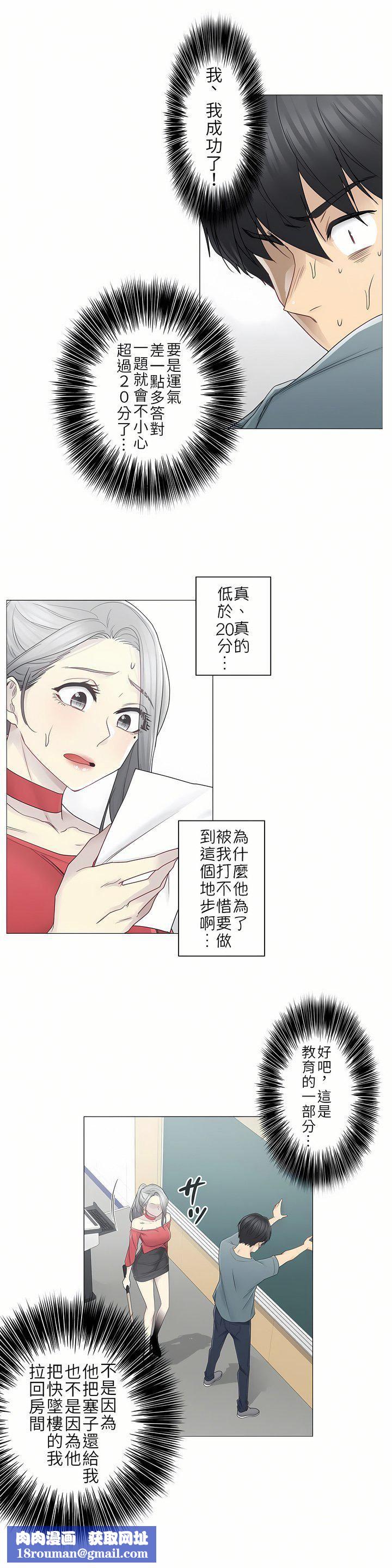 触电！～解封之触～第二季33话