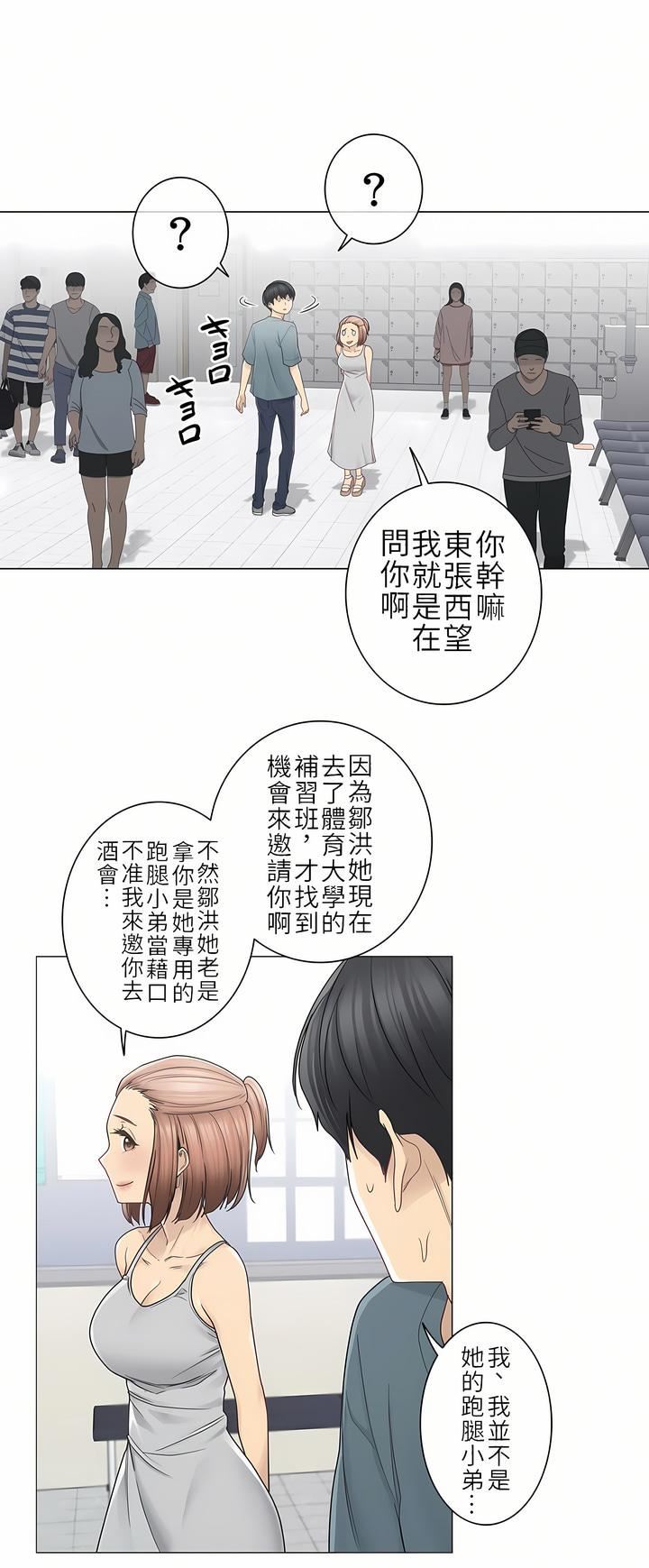 触电!~解封之触~第二季33话