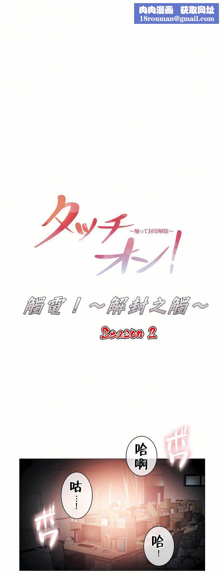 触电!~解封之触~第二季35话