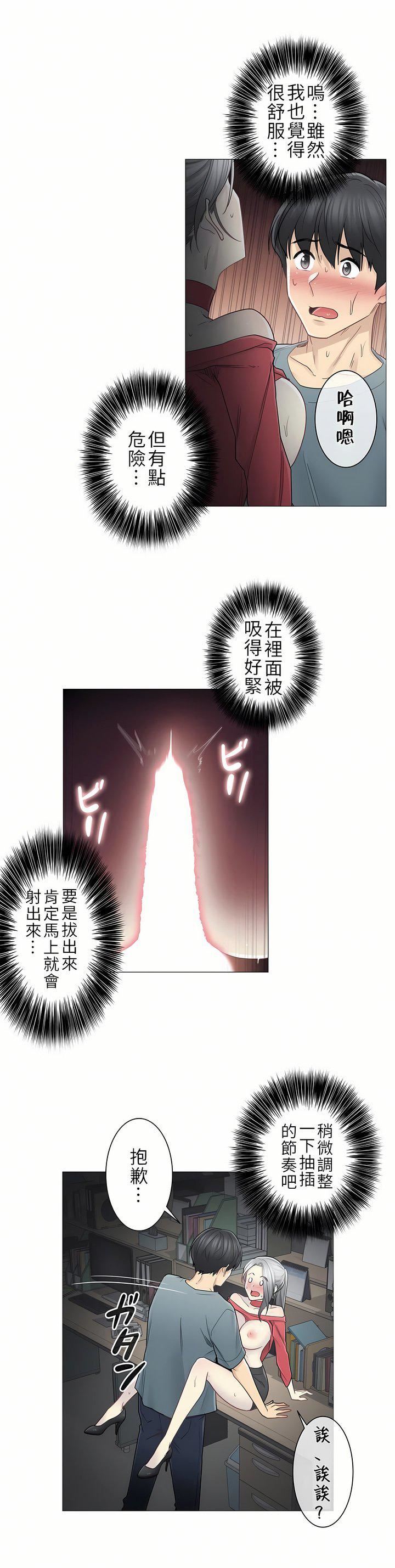 触电！～解封之触～第二季35话