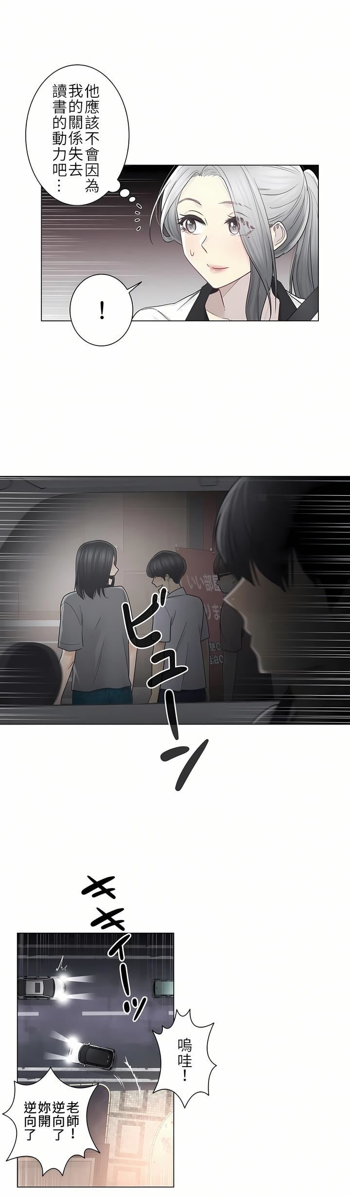 触电!~解封之触~第二季36话