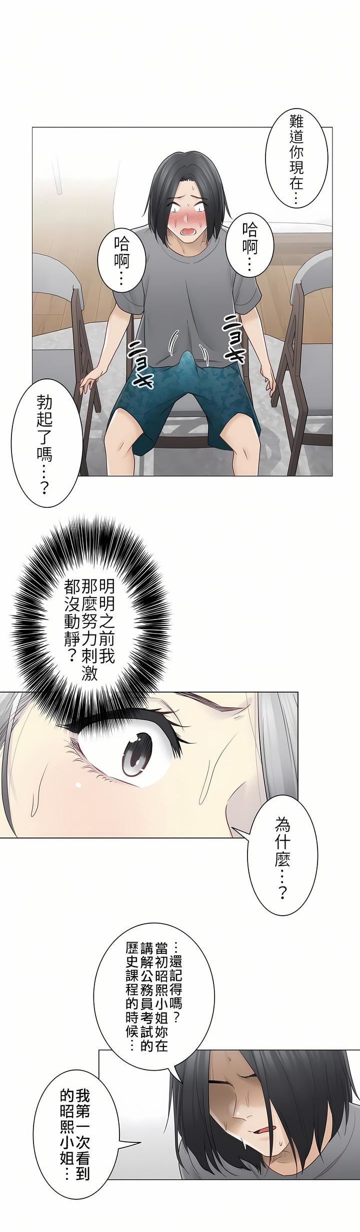 触电！～解封之触～第二季36话