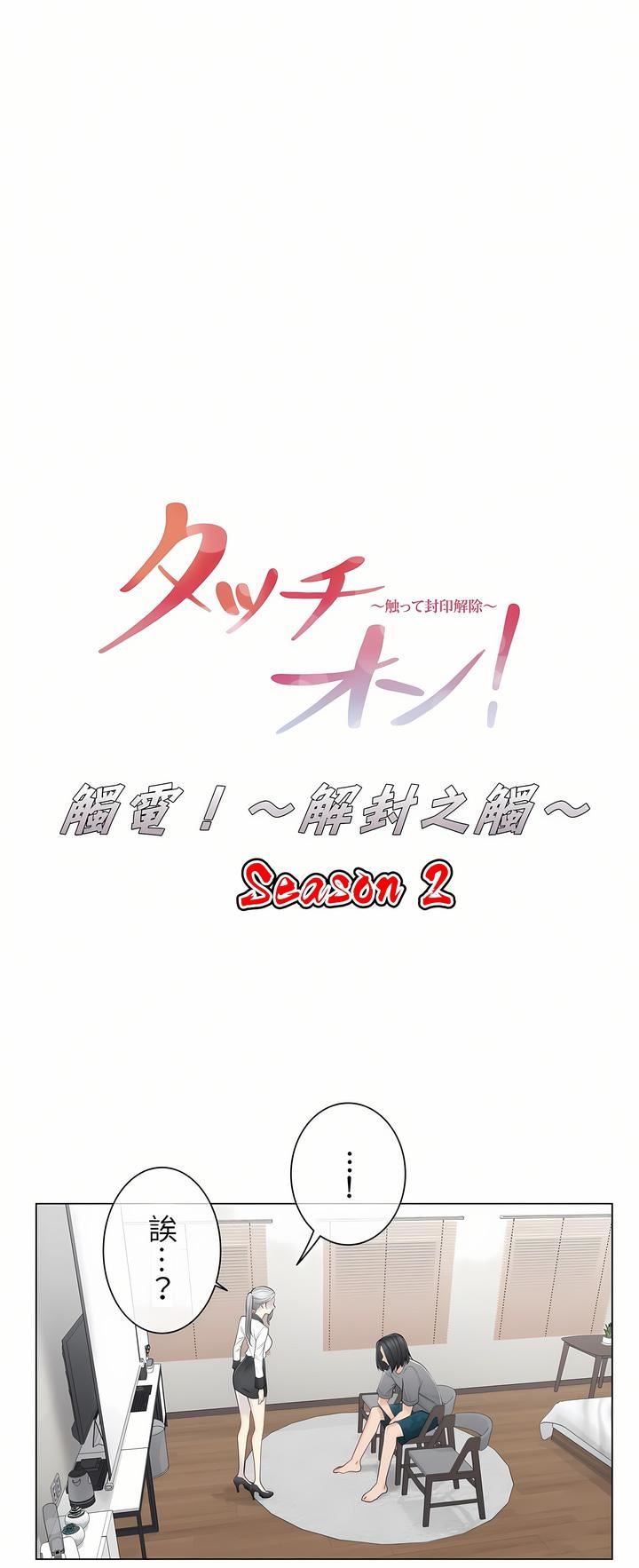 触电！～解封之触～第二季37话