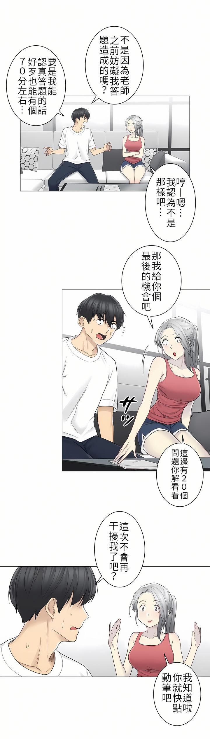 触电！～解封之触～第二季37话