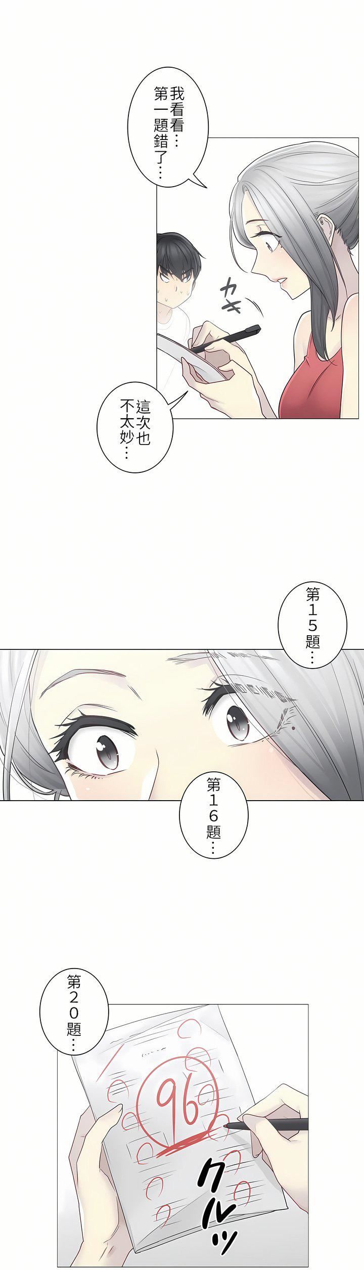 触电！～解封之触～第二季37话