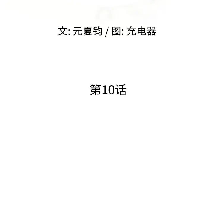 娜娜變身記第10话