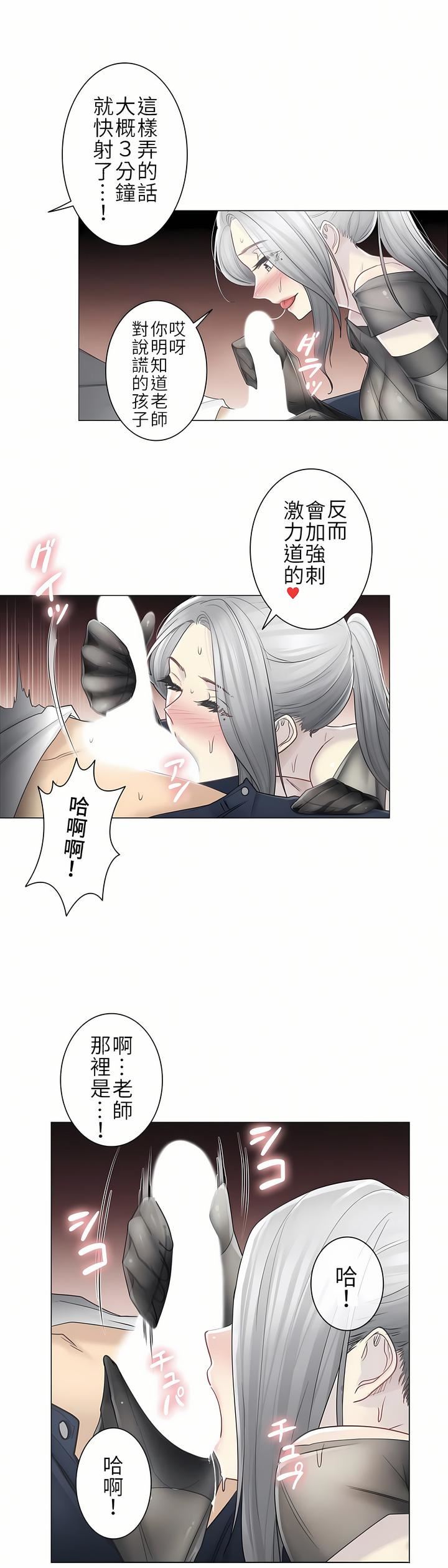 触电！～解封之触～第二季38话