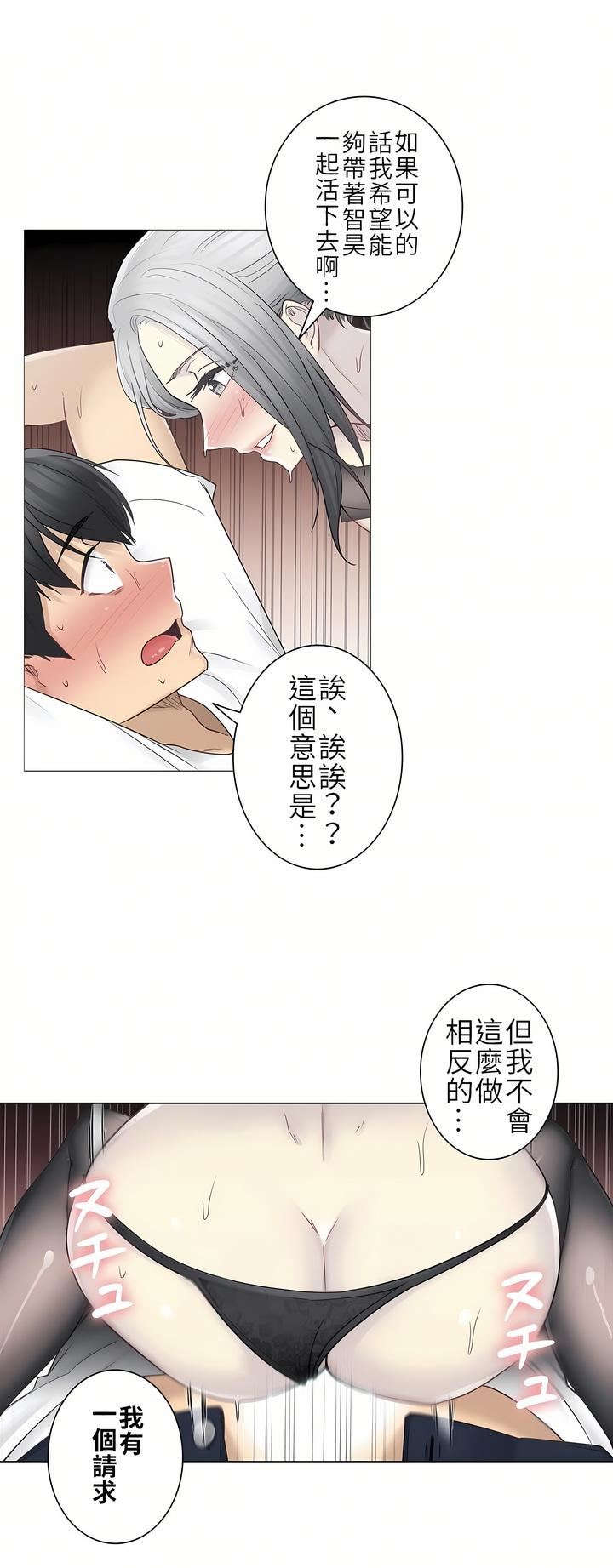 觸電！～解封之觸～第二季38話