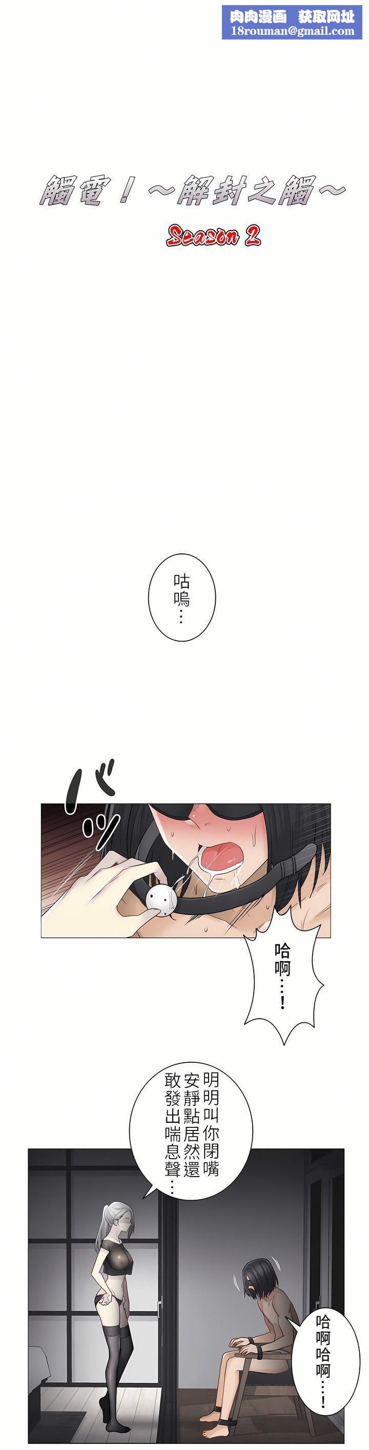 触电!~解封之触~第二季39话