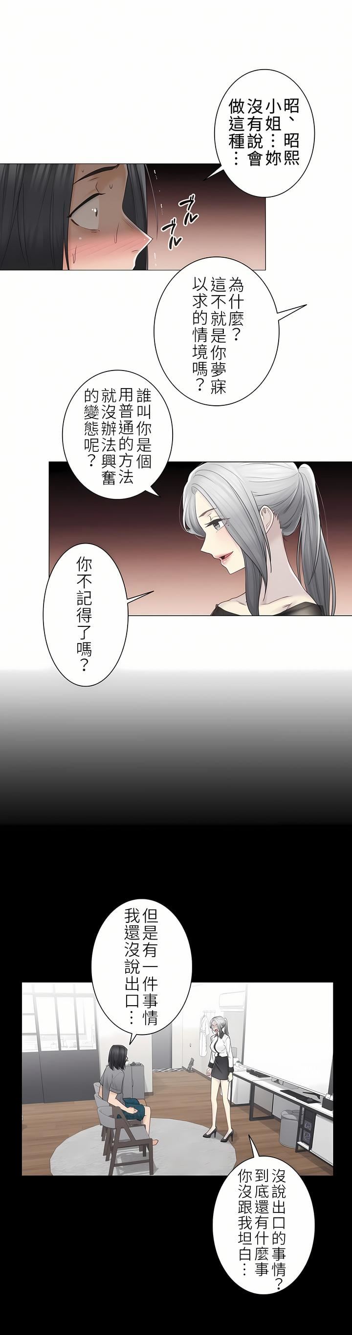 触电！～解封之触～第二季39话