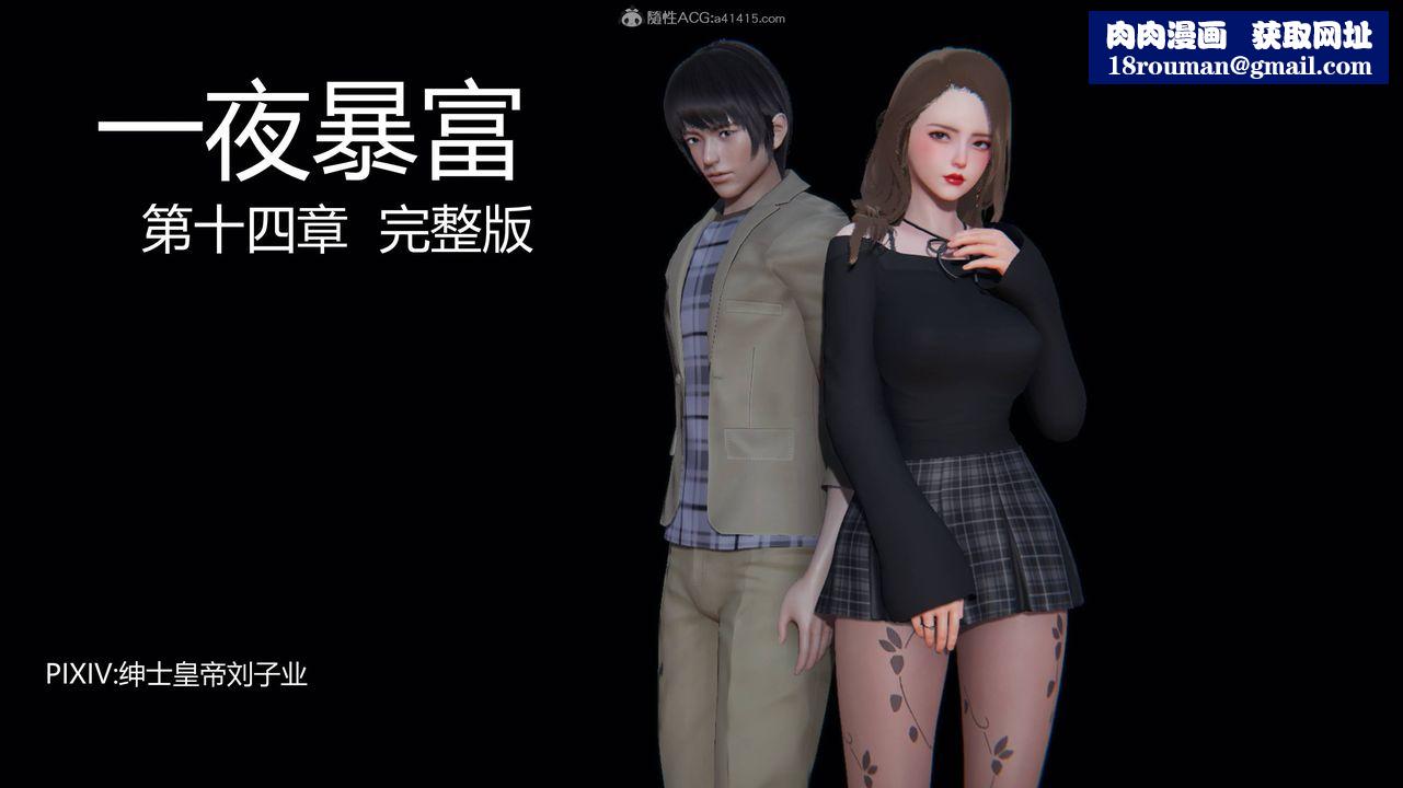 [3D]一夜暴富第14章-01话