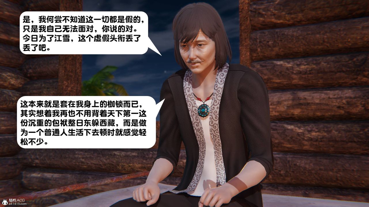 [3D]一夜暴富第14章-01話