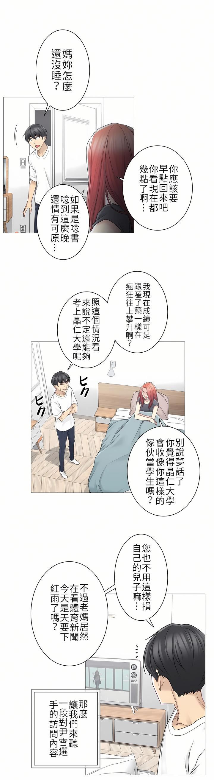 触电！～解封之触～第二季40话