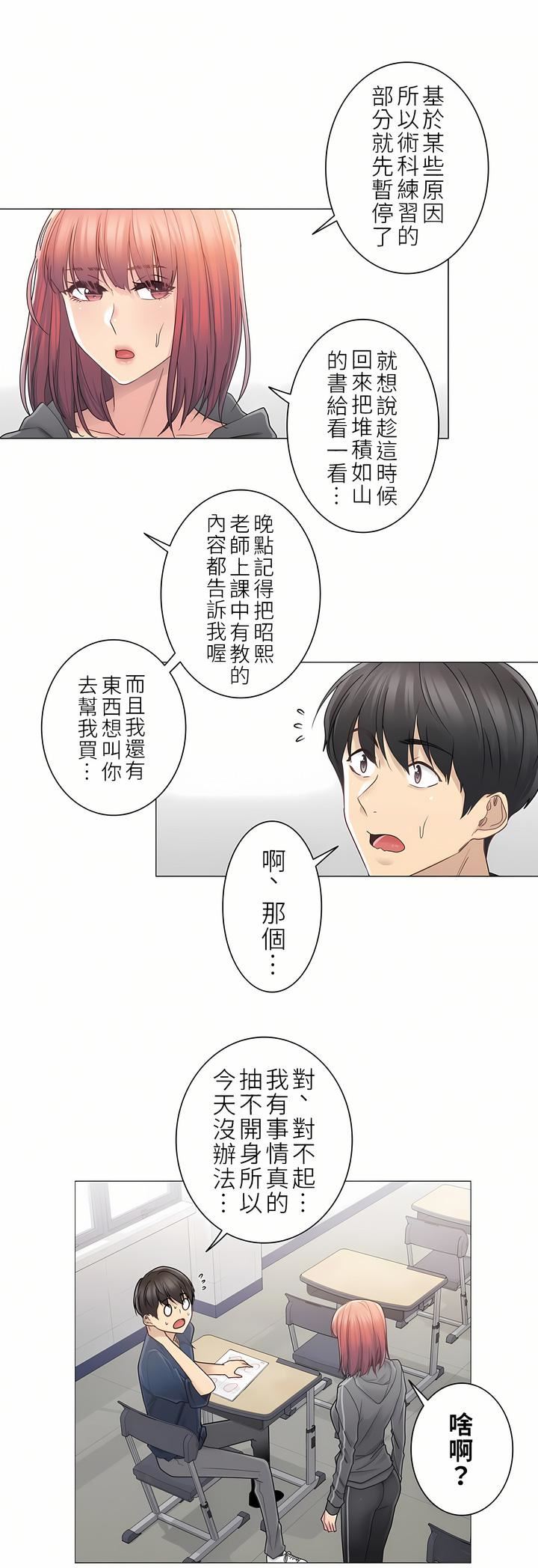 触电!~解封之触~第二季41话