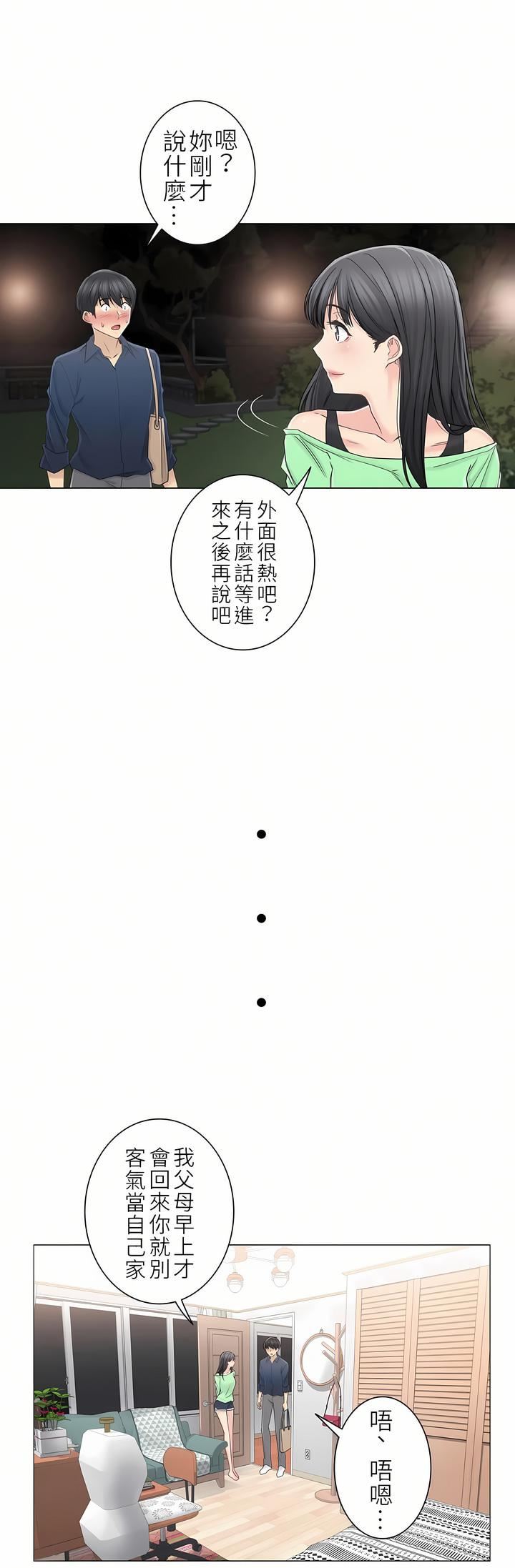 触电!~解封之触~第二季41话