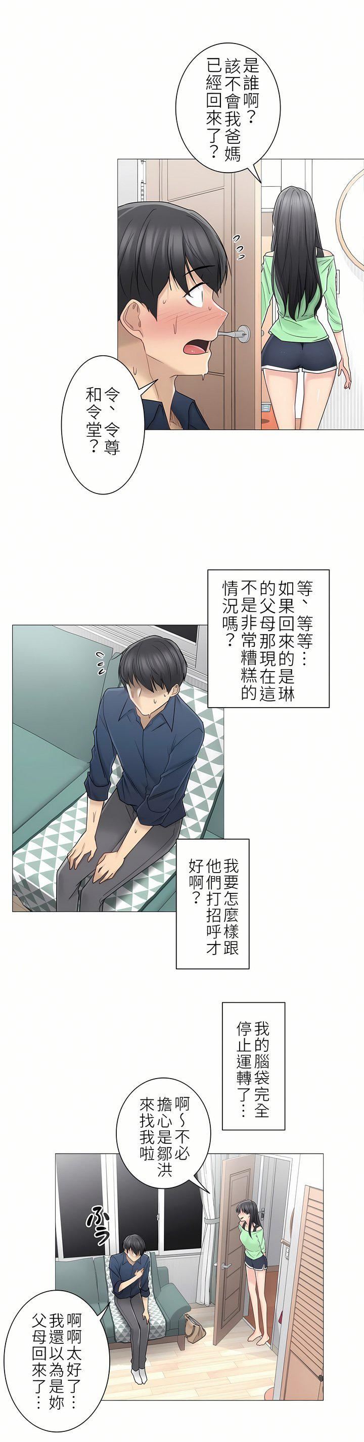 触电！～解封之触～第二季41话