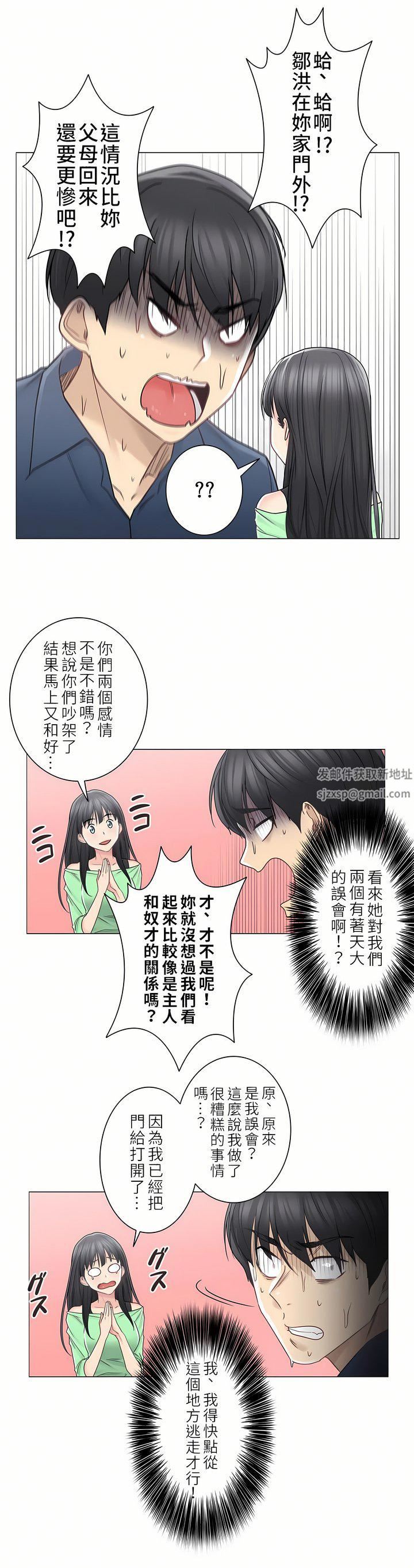 触电!~解封之触~第二季41话