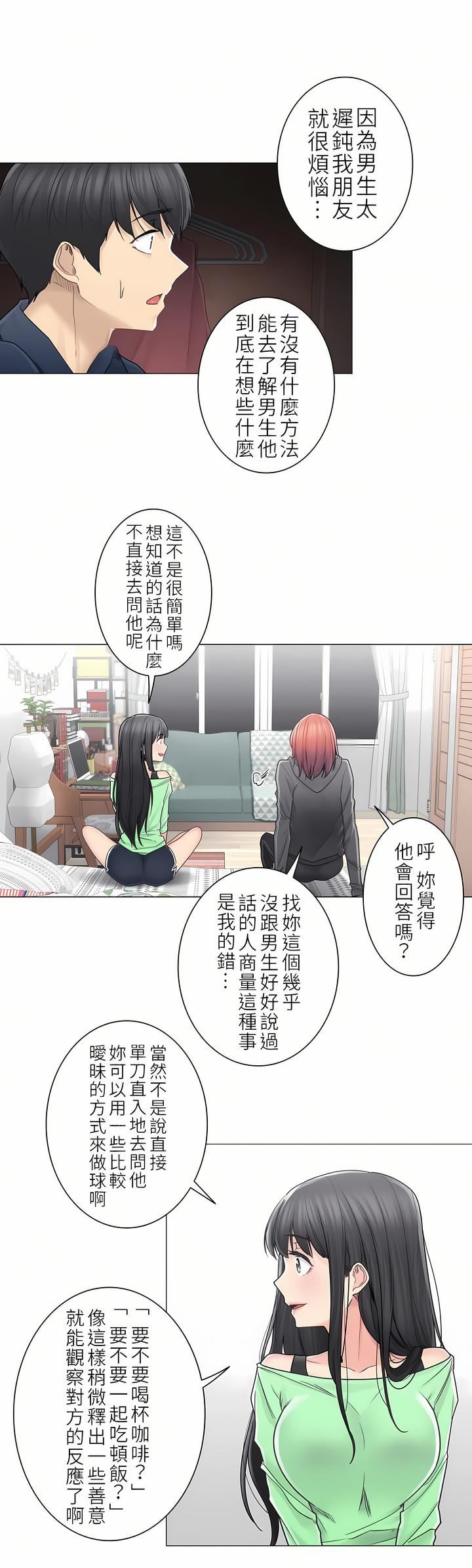 触电！～解封之触～第二季42话