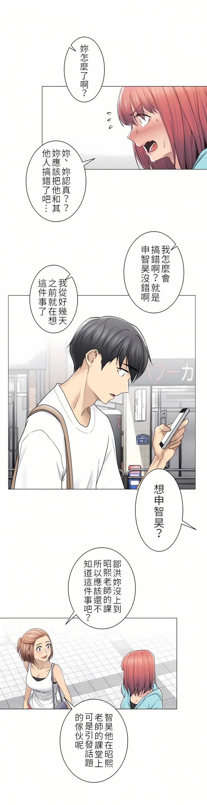 触电!~解封之触~第二季42话