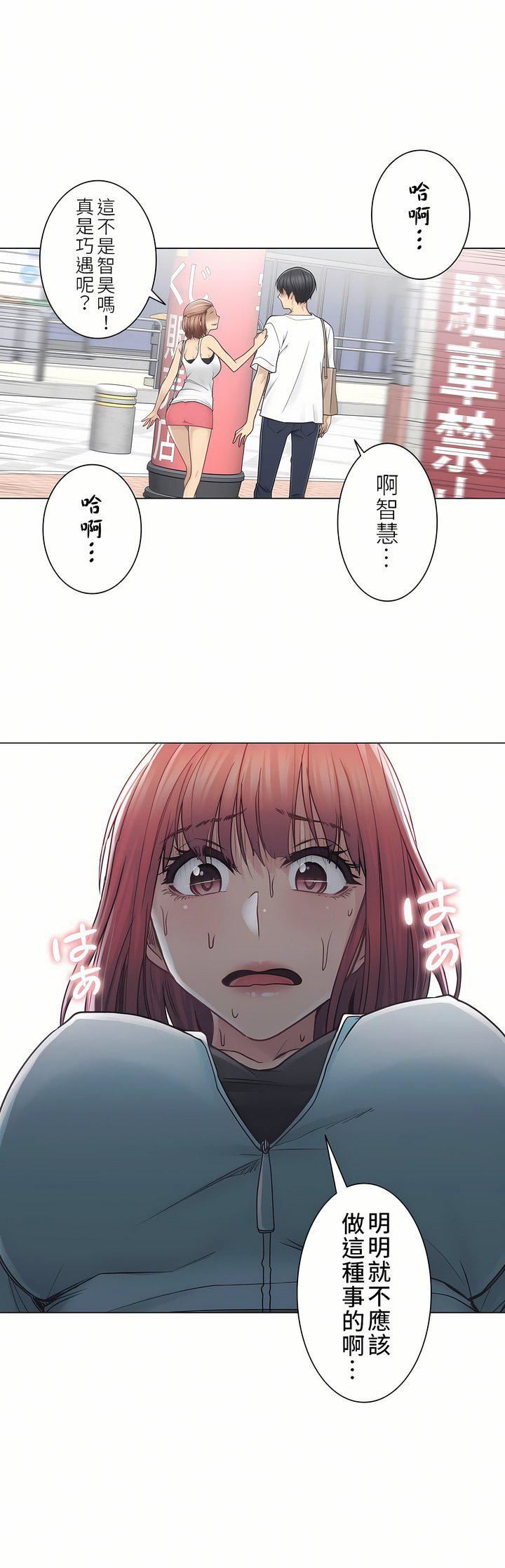 触电！～解封之触～第二季42话