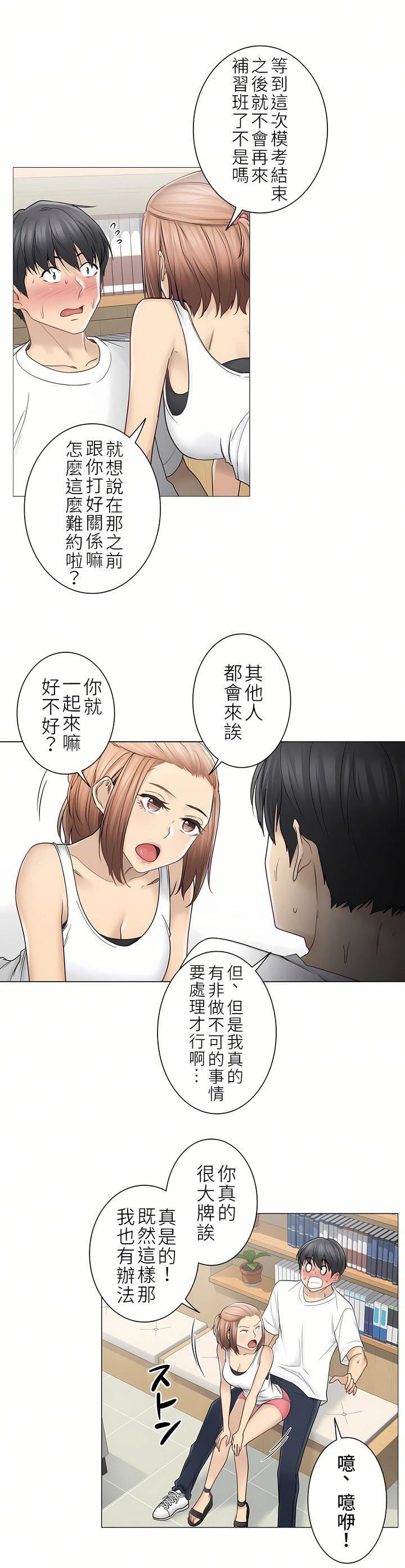 触电！～解封之触～第二季43话