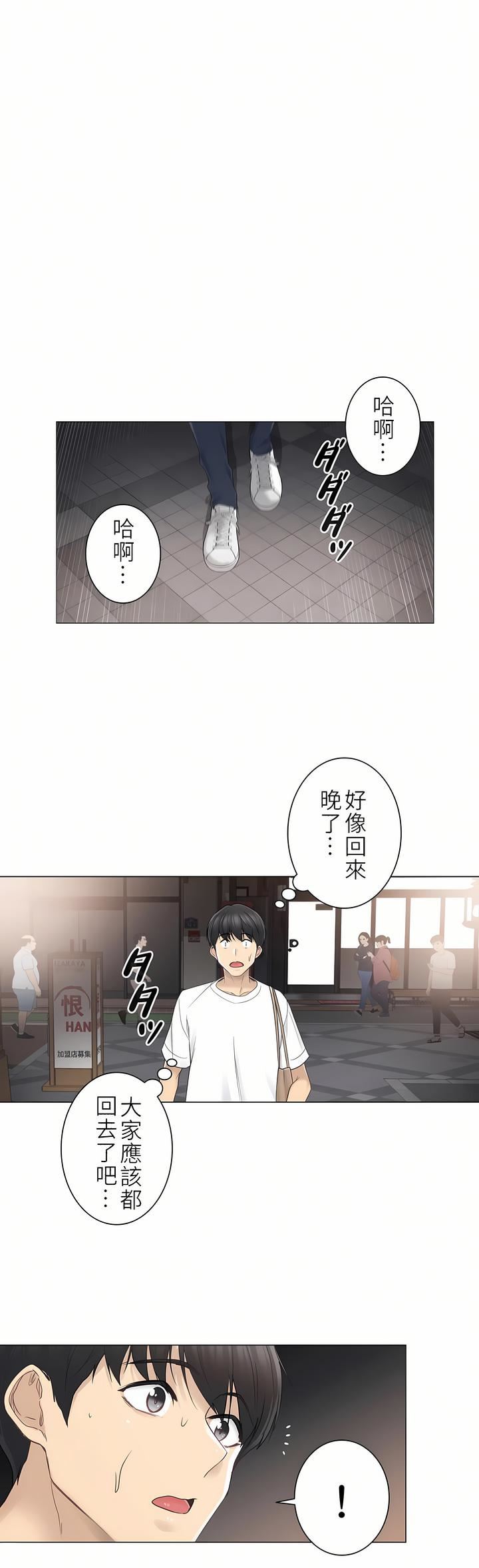 触电！～解封之触～第二季43话