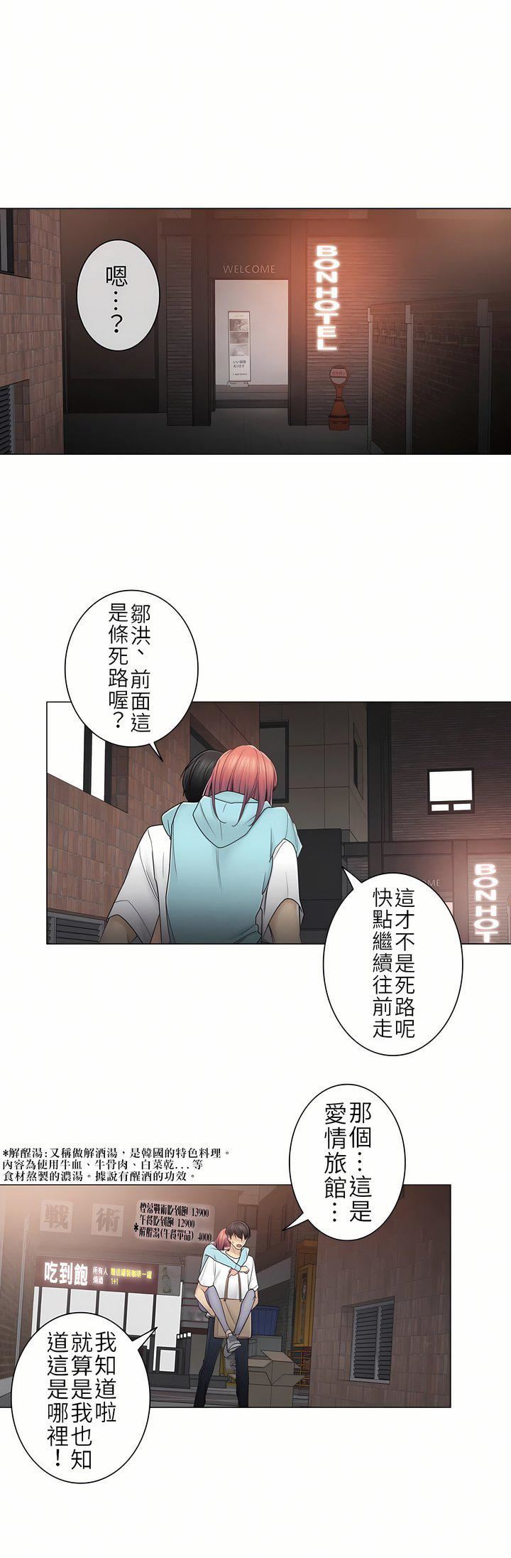 触电！～解封之触～第二季44话