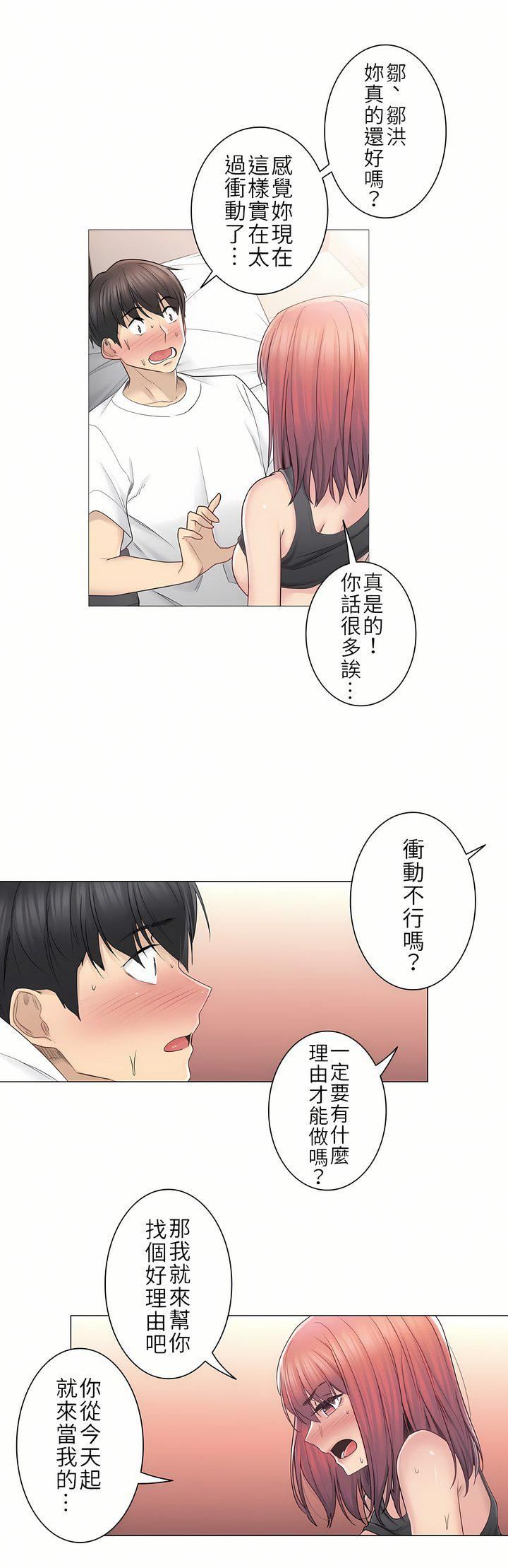 觸電！～解封之觸～第二季44話