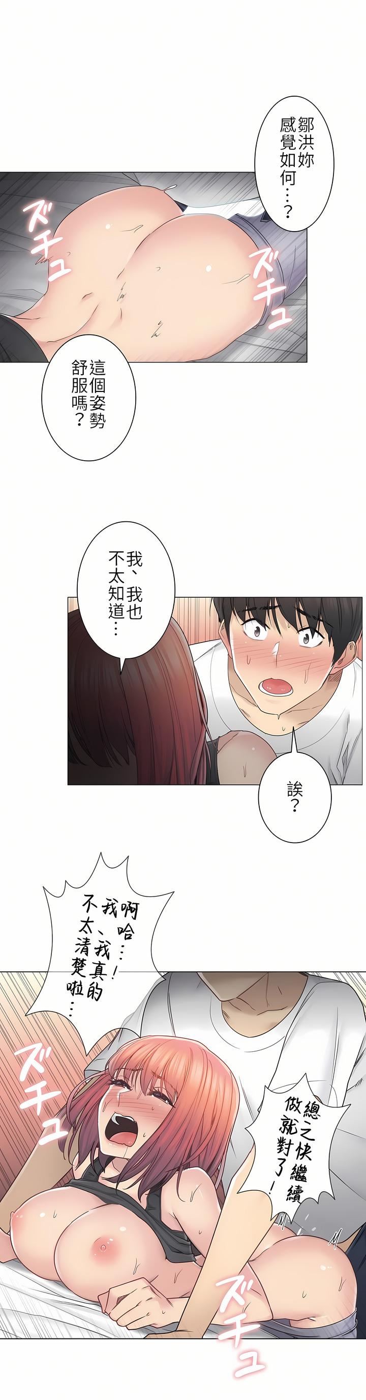 触电!~解封之触~第二季44话