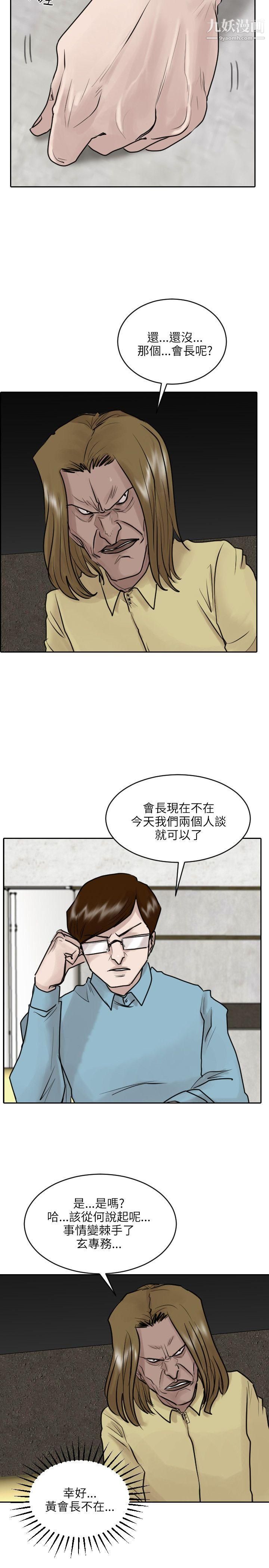 保鑣第36話