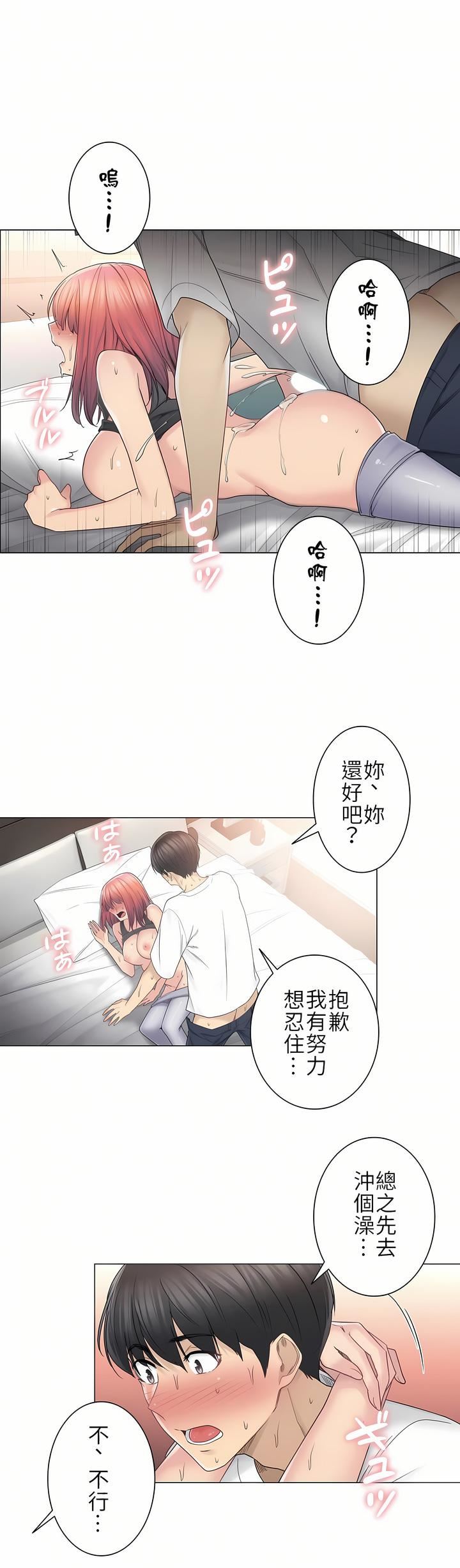 触电！～解封之触～第二季44话