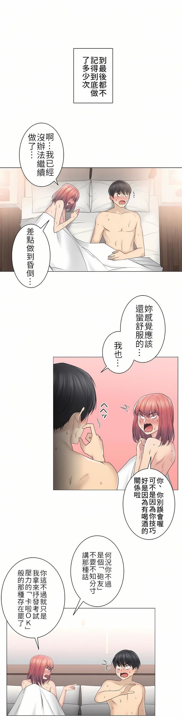 触电!~解封之触~第二季44话