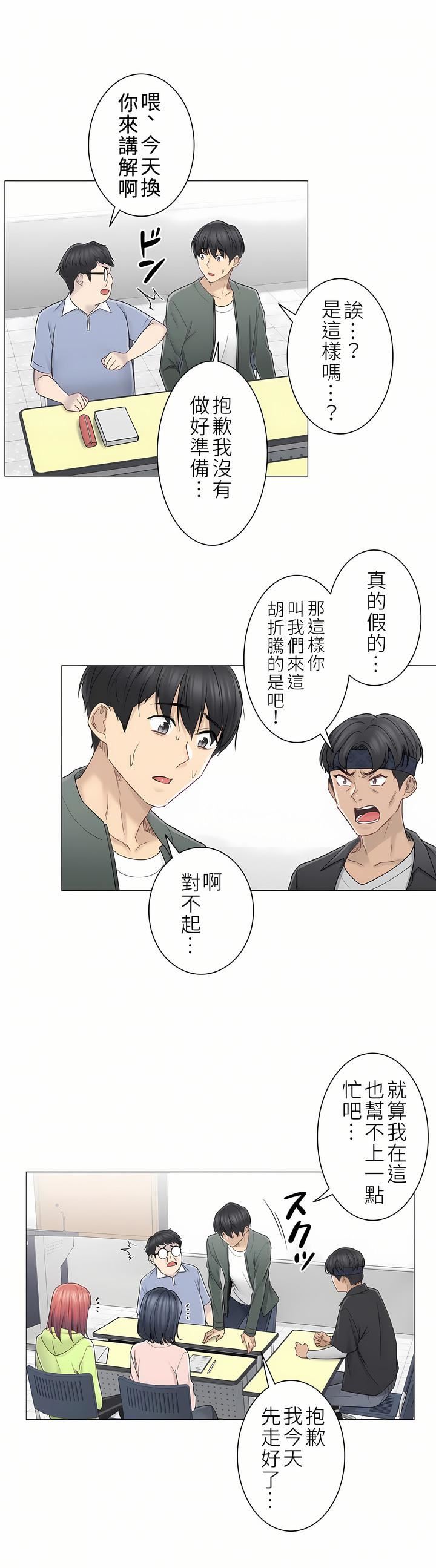 触电!~解封之触~第二季45话