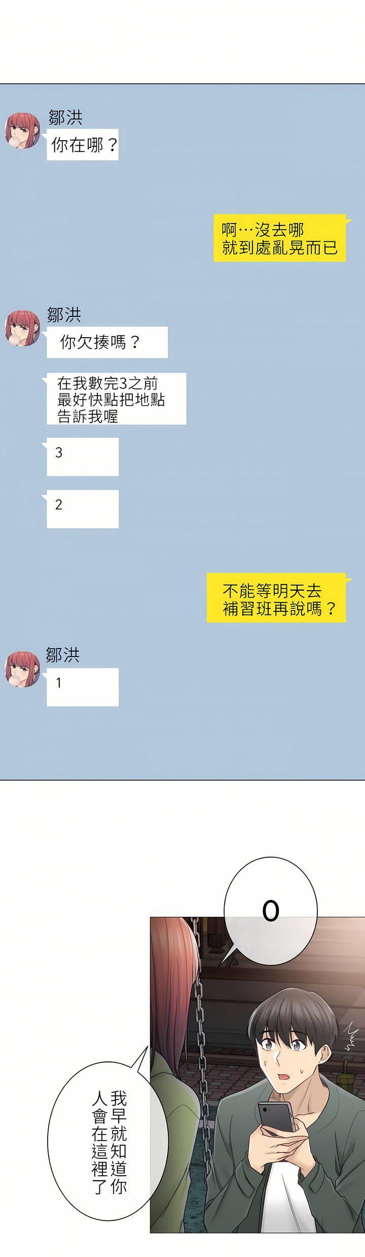 触电！～解封之触～第二季45话