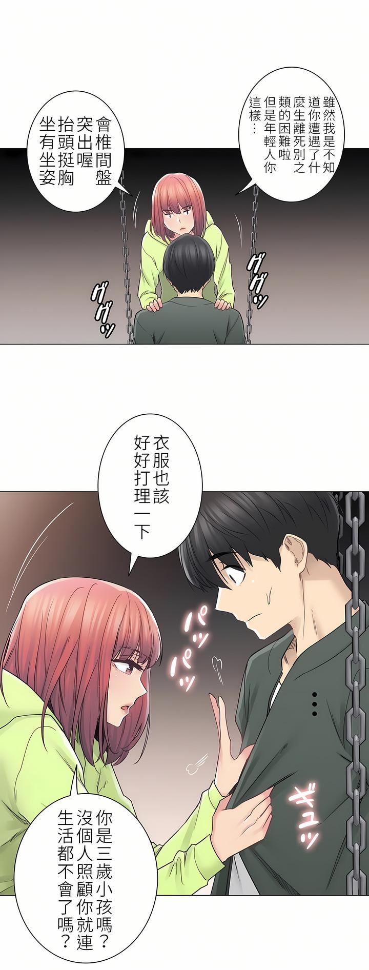 触电！～解封之触～第二季45话