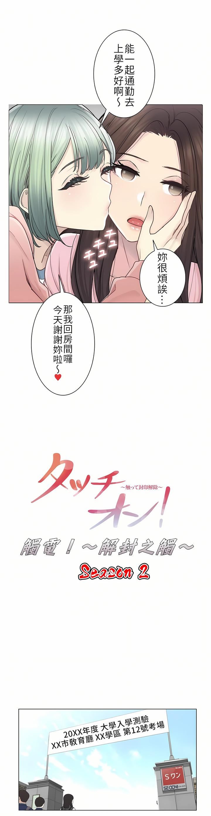 觸電！～解封之觸～第二季46話